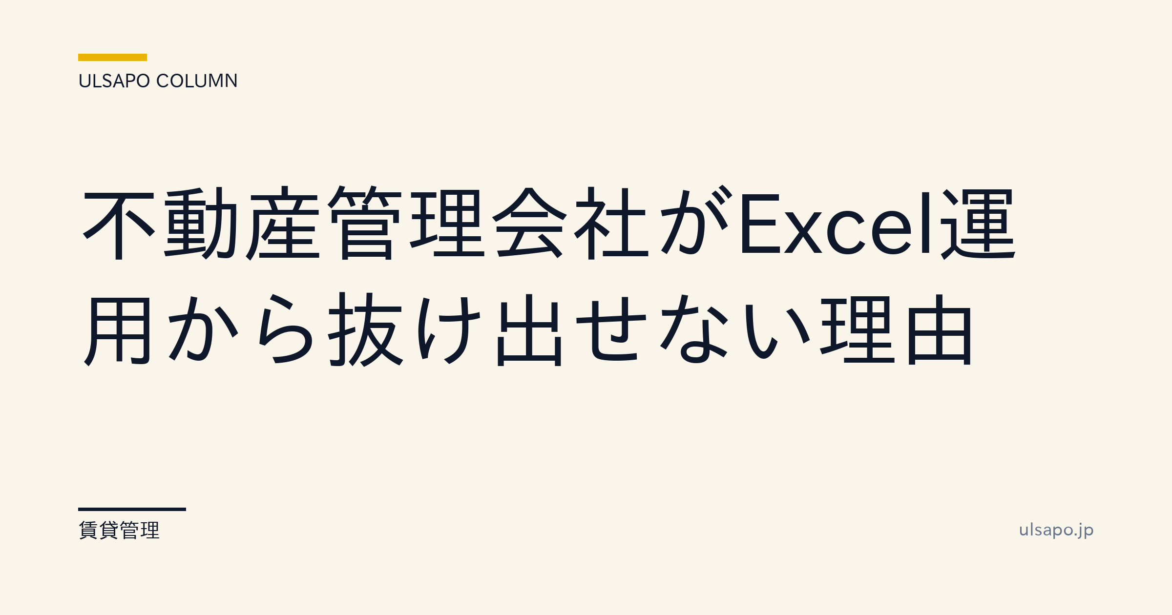 脱Excel賃貸管理|月19時間削減する3ステップ
