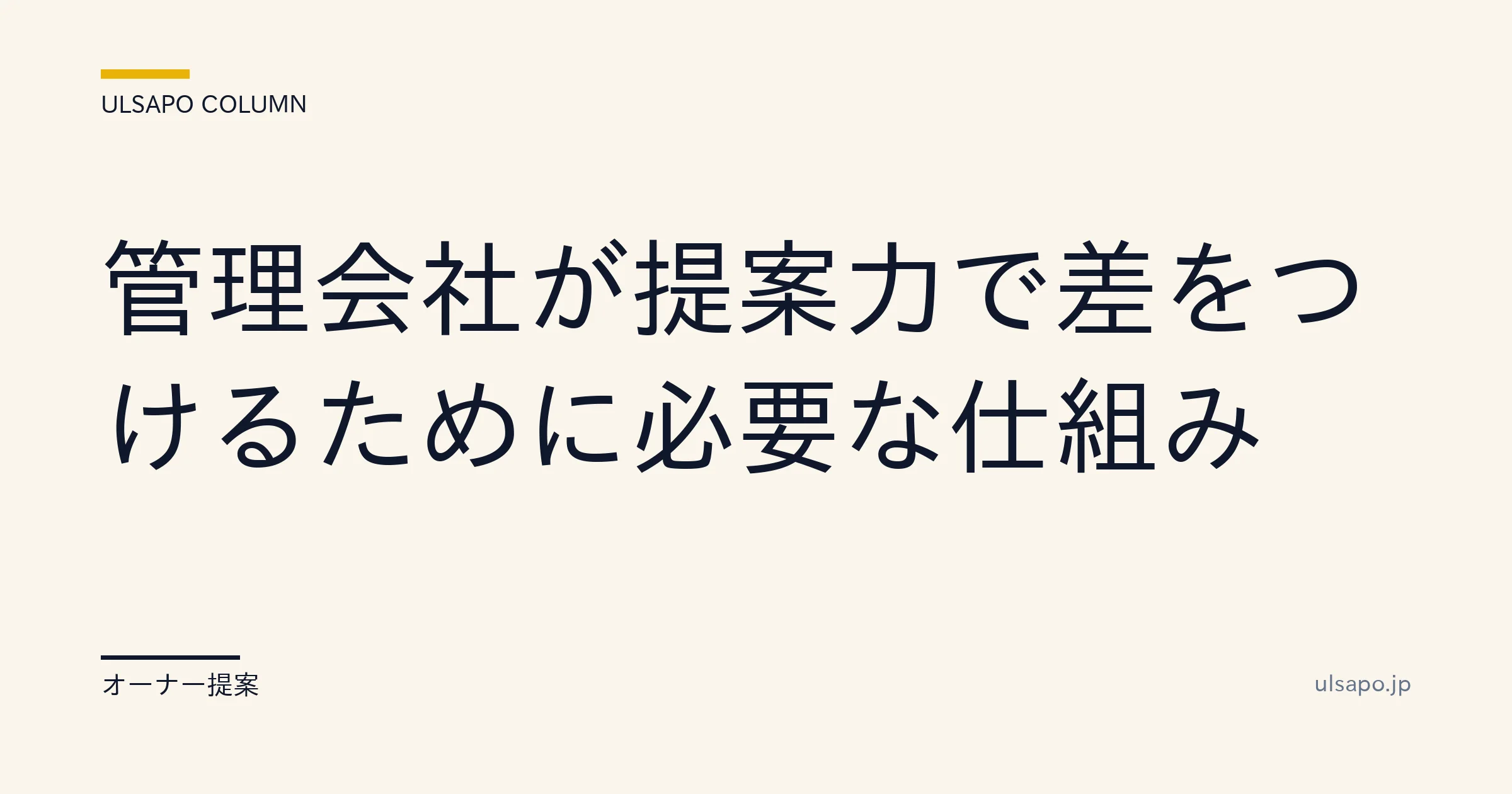 管理会社 提案力 強化|営業生産性3倍にする4要素+運用フレーム