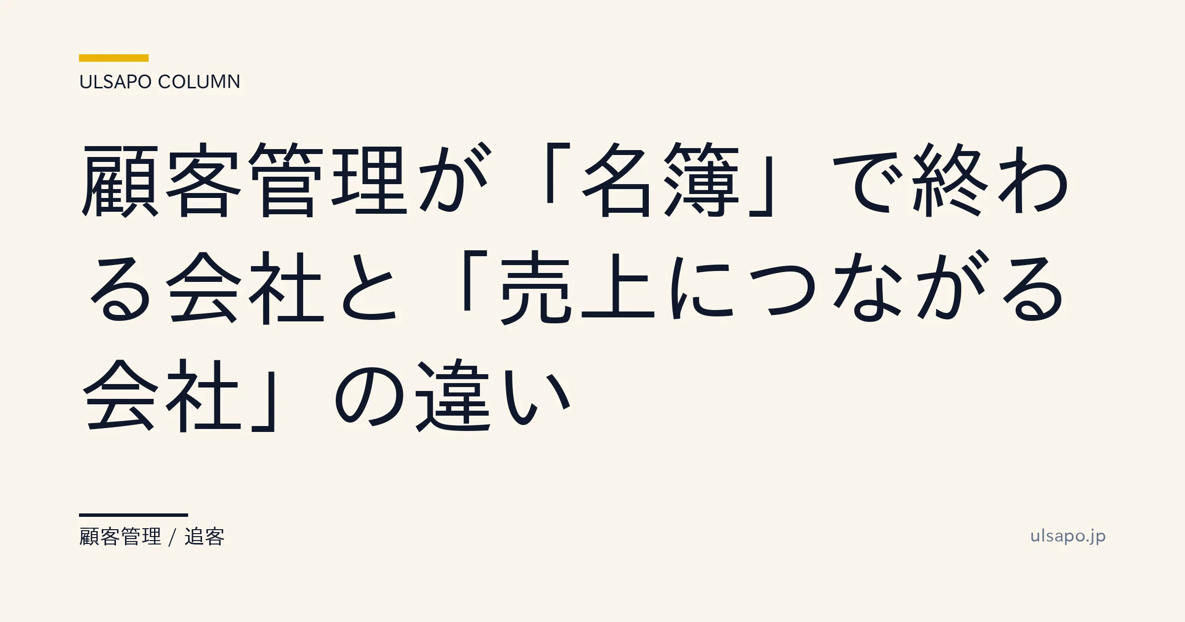 不動産CRM 活用法|名簿で終わらせず売上に変える3段階改善ロードマップ