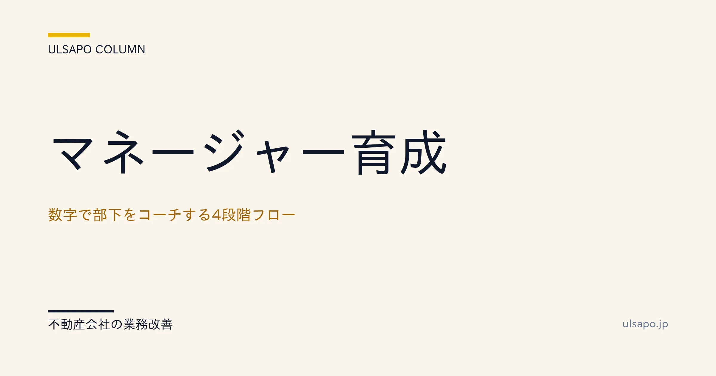 マネージャー 育成|KPIから根本原因を引き出す4段階コーチング