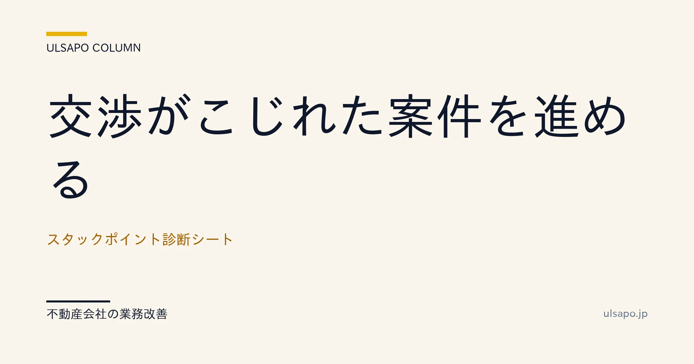 交渉 こじれた 立て直し|スタックポイント診断+打開4パターン