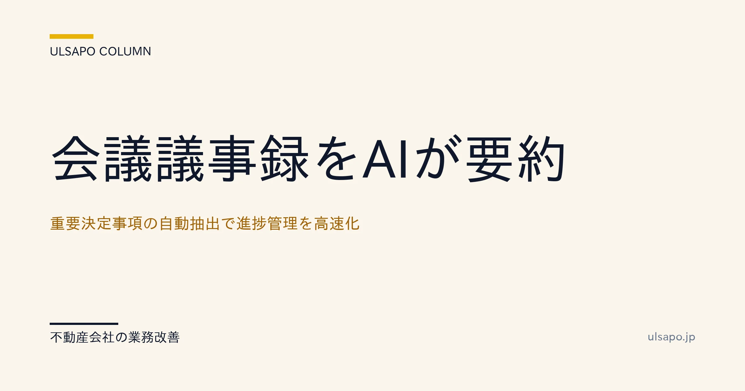 議事録 AI 要約|Google Meet×ChatGPTで月30時間削減
