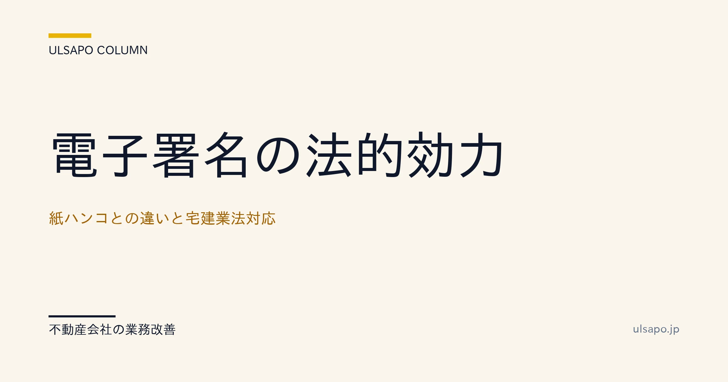 電子署名 法的効力|不動産業界の宅建業法対応 弁護士監修ガイド