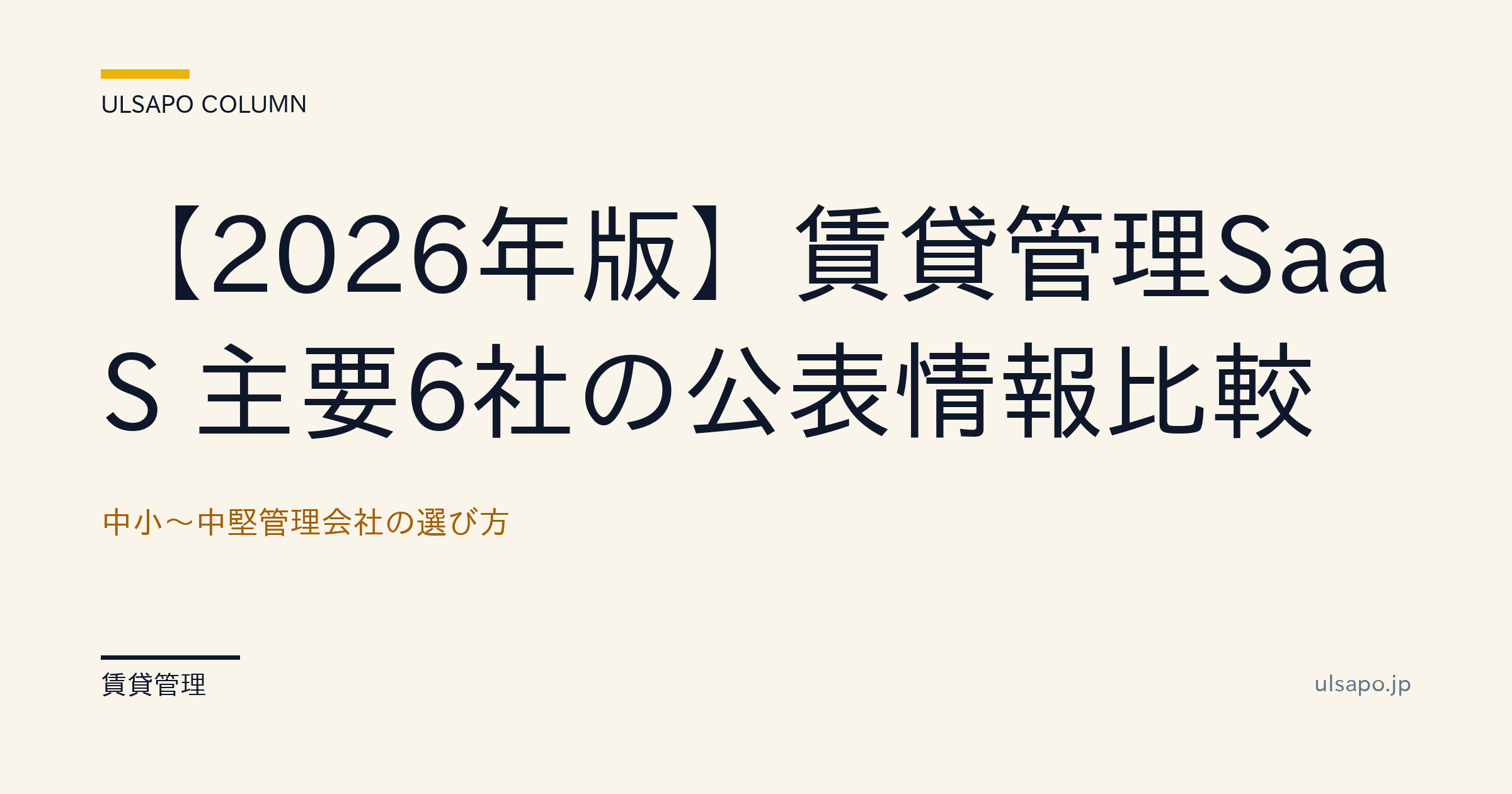 賃貸管理システムおすすめ6選【2026最新比較】