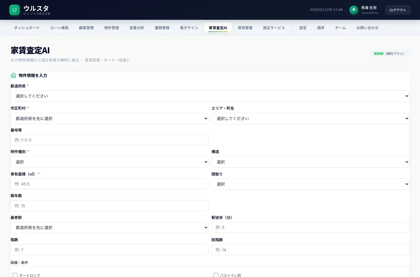ウルスタ AI rent appraisal actual screen