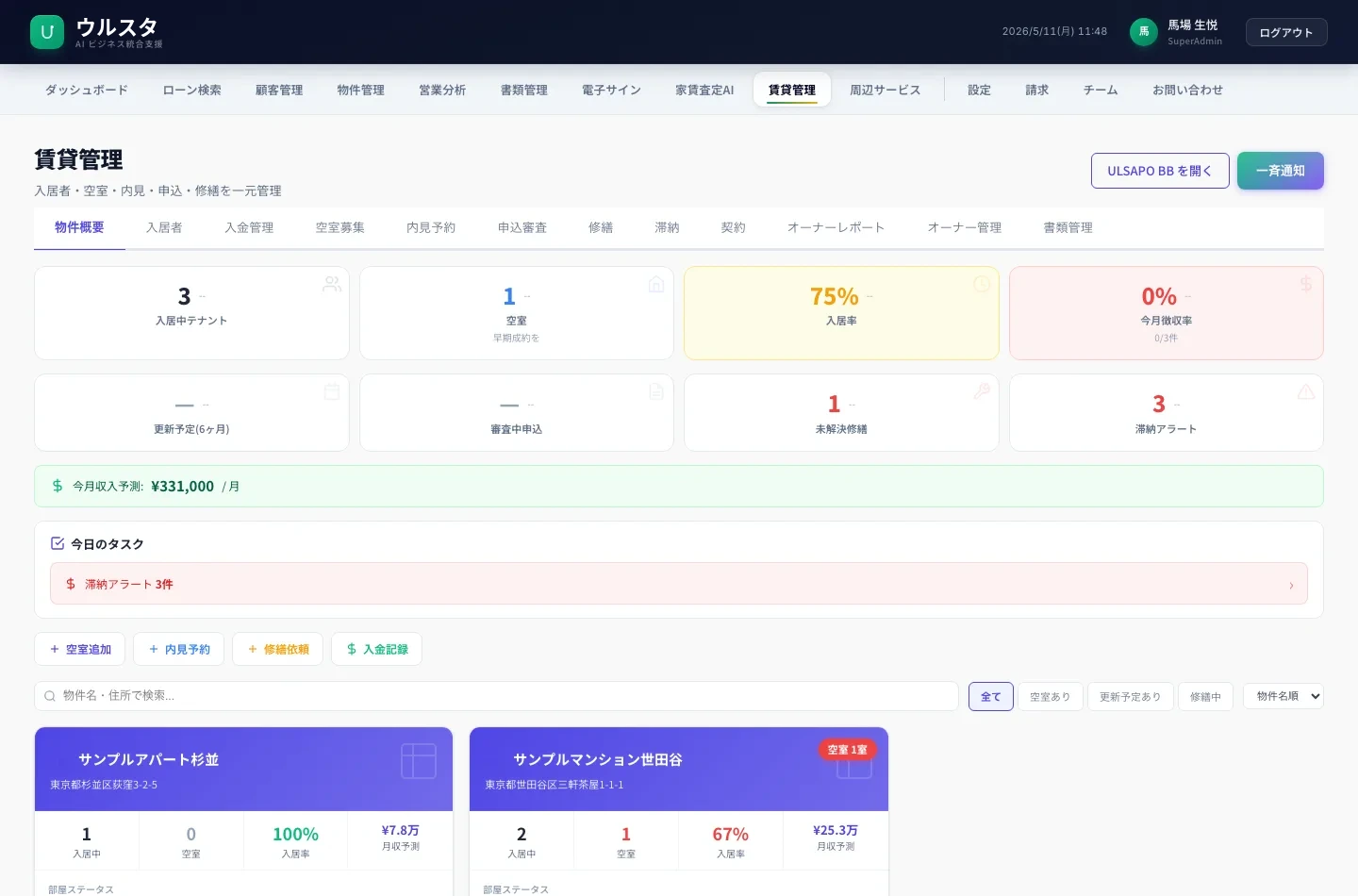 ウルスタ rental management actual screen